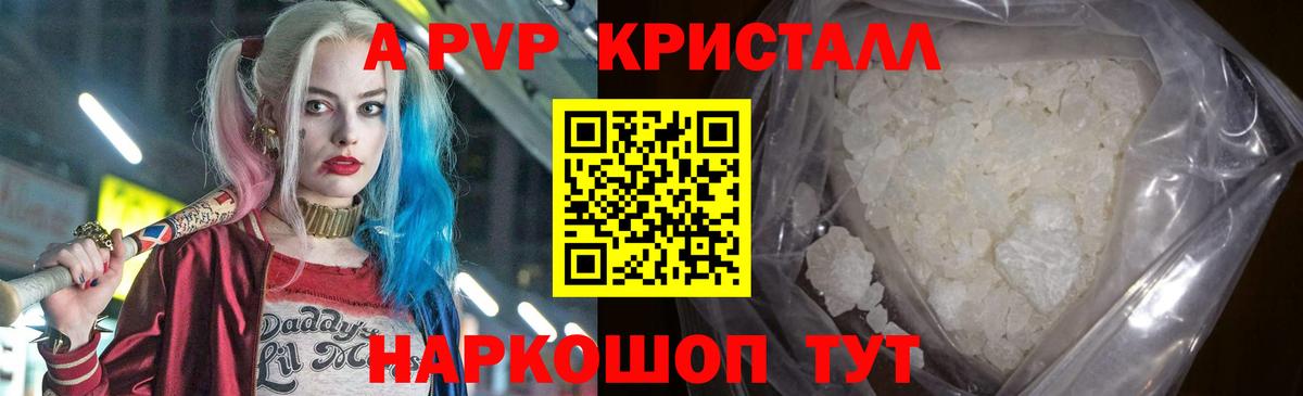 Alpha-PVP кристаллы Трёхгорный