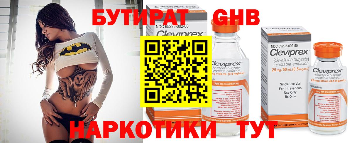 Бутират  БУТИРАТ 1.4BDO  Вход с VPN  Трёхгорный 