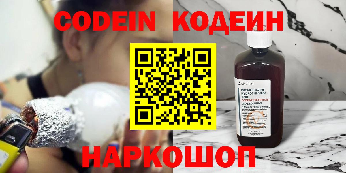 Codein Purple Drank Трёхгорный