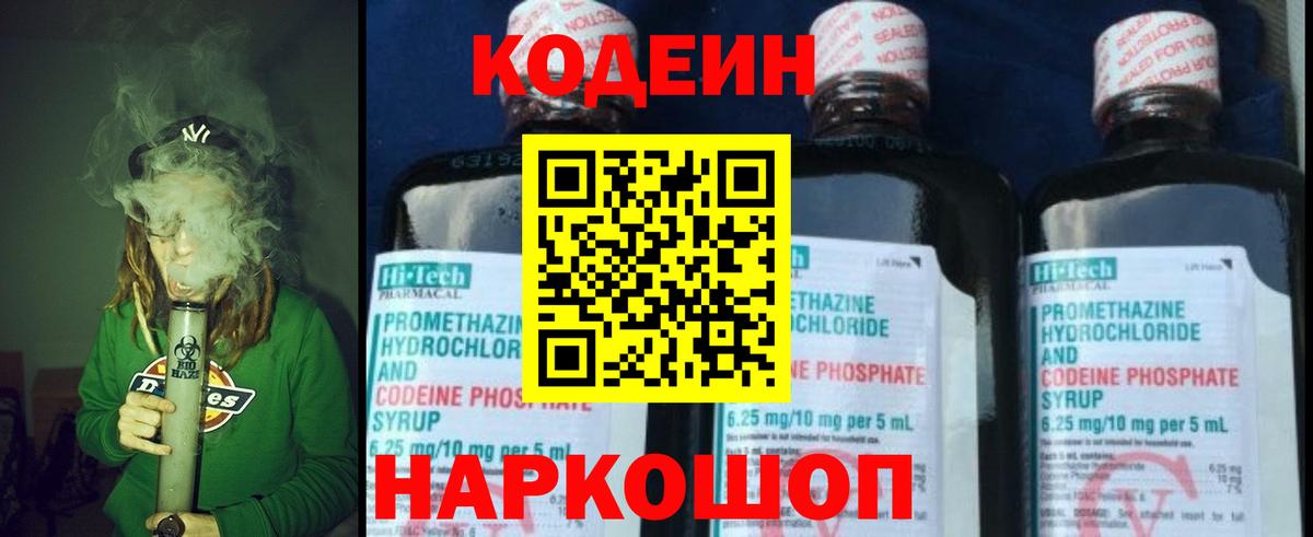 Трёхгорный  Codein напиток Lean (лин)  Вход с VPN 