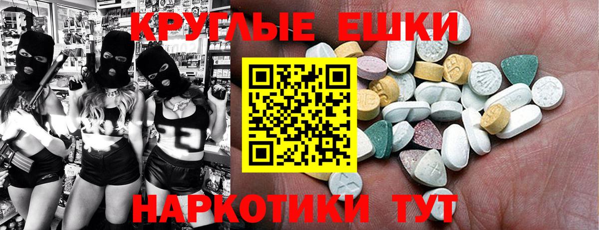 ЭКСТАЗИ таблы Трёхгорный