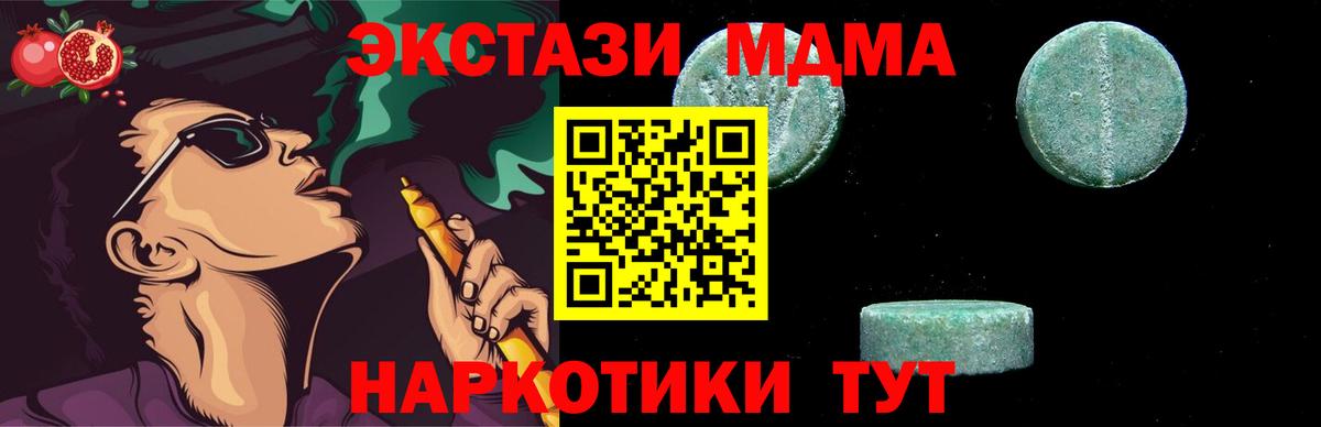 MDMA crystal  МДМА  Трёхгорный  Вход с VPN  МДМА молли 